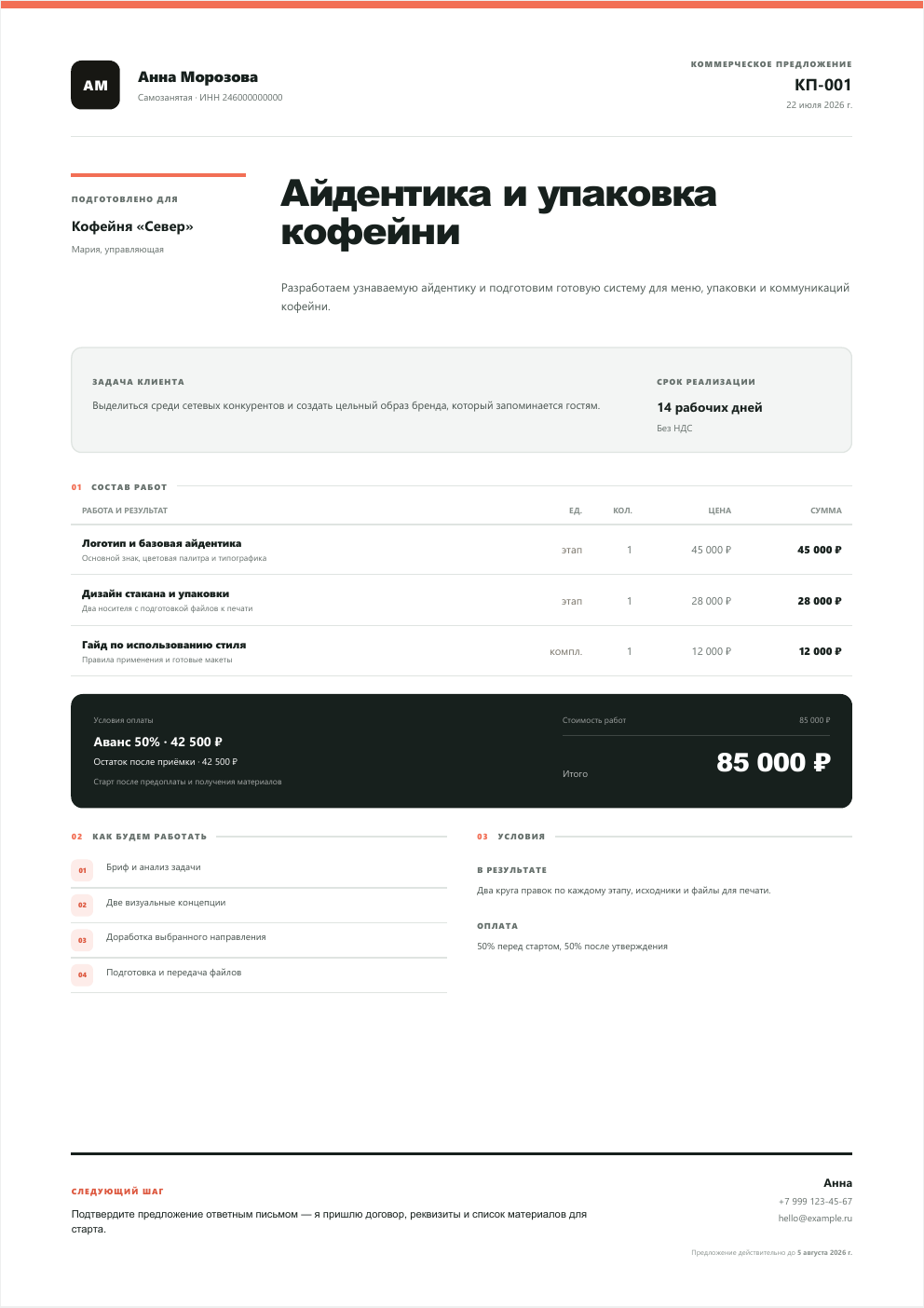 Профессиональное коммерческое предложение из конструктора